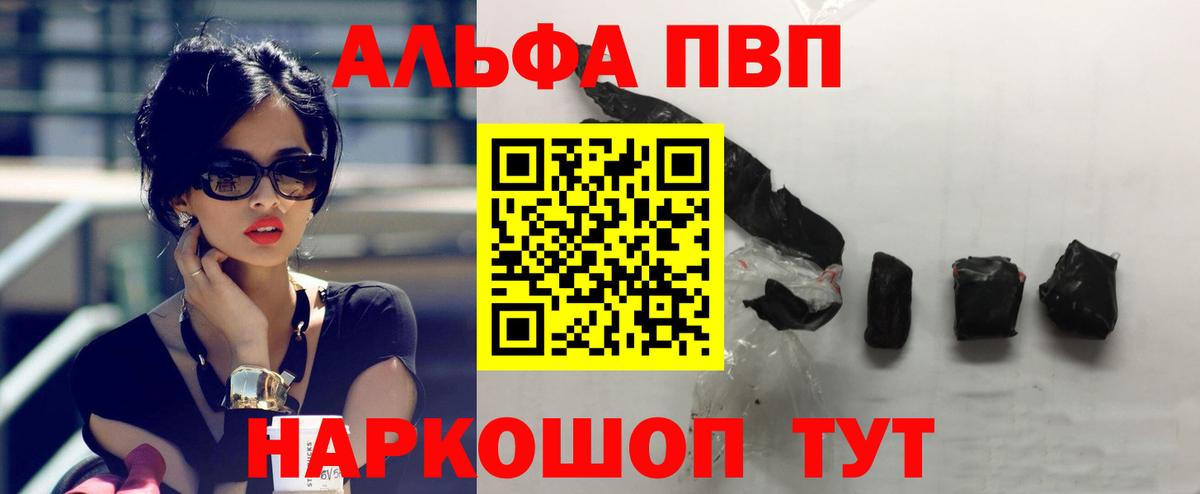 Альфа ПВП мука Гуково