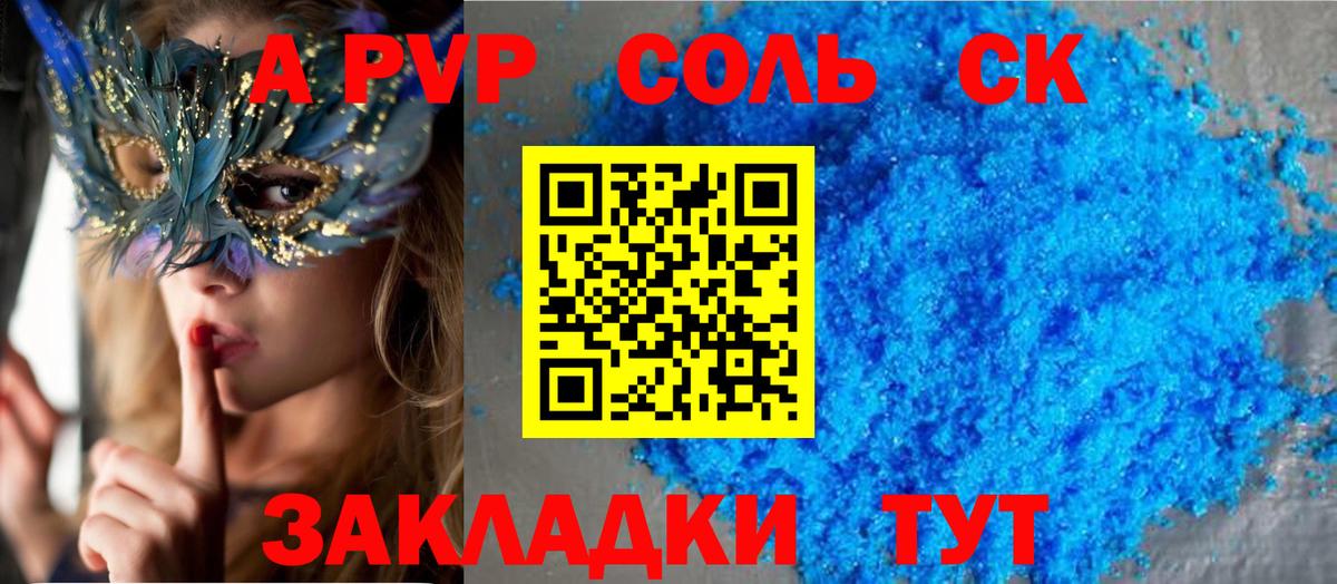 Alpha PVP Соль Гуково