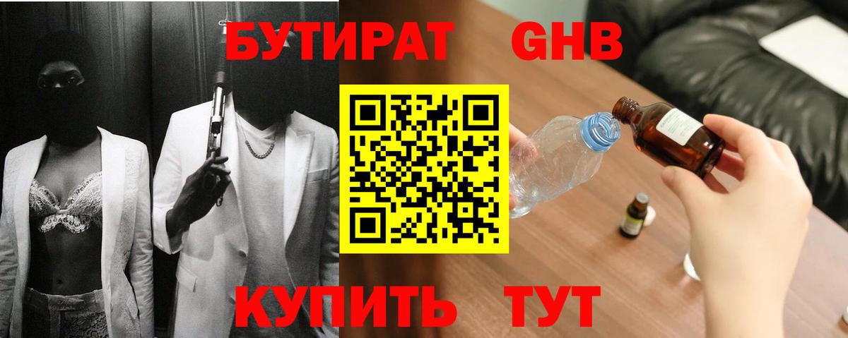 Гуково  Бутират вода  Вход с VPN 