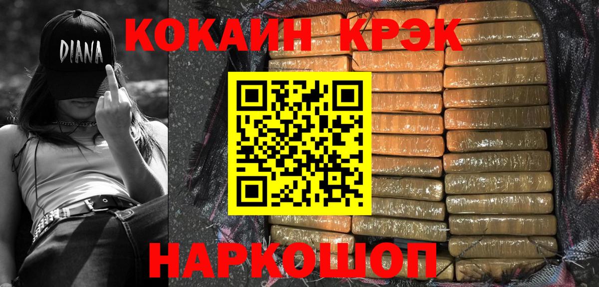 COCAIN Эквадор  Вход с VPN  Кокаин FishScale  Гуково 