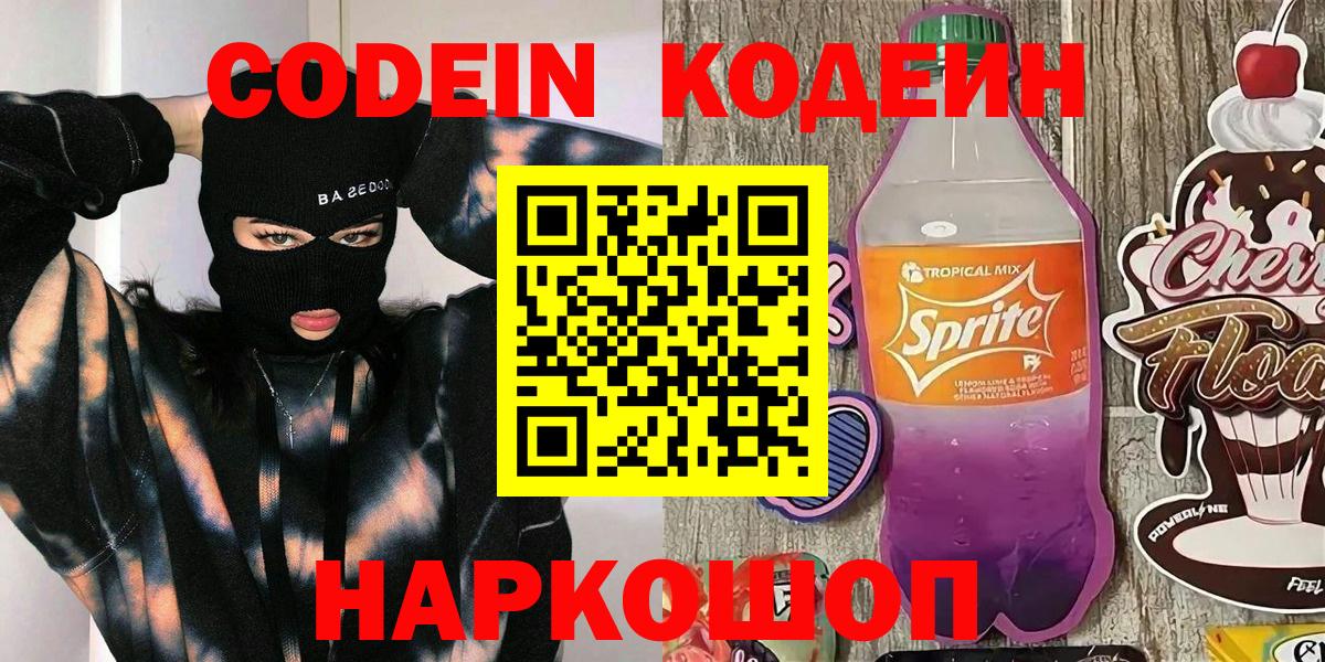 Кодеиновый сироп Lean напиток Lean (лин)  Гуково  Codein напиток Lean (лин) 