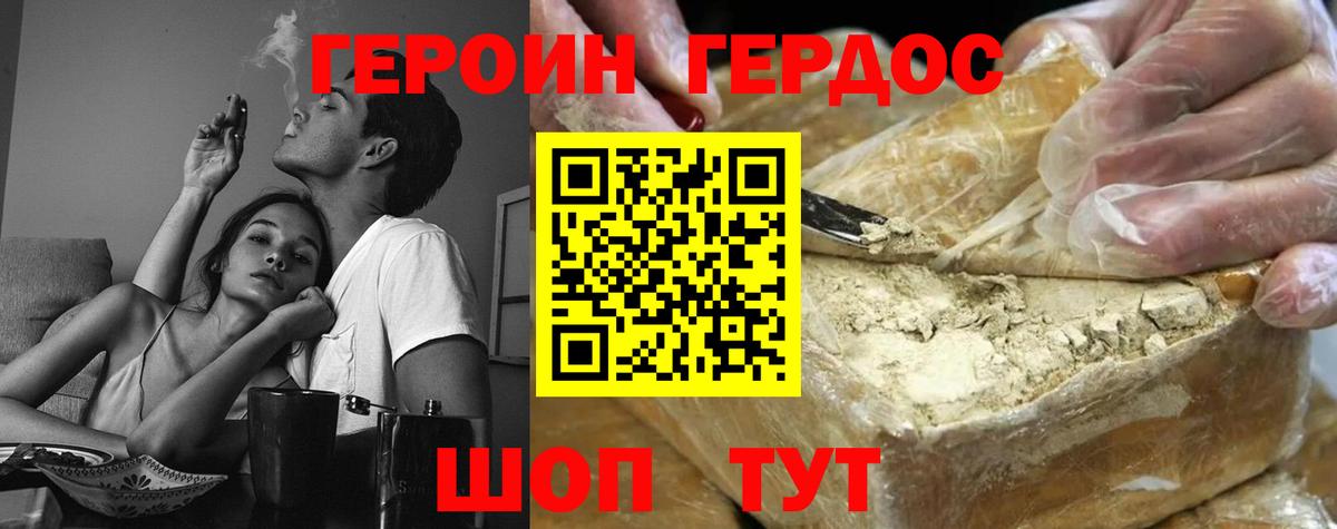 ГЕРОИН Heroin Гуково