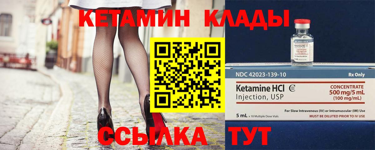 КЕТАМИН ketamine Гуково