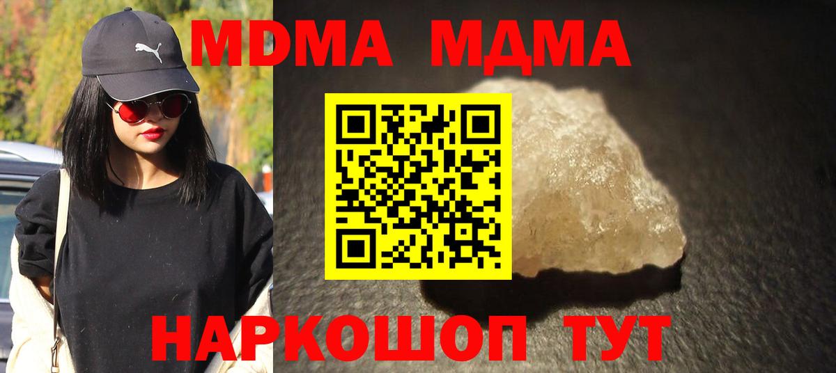 МДМА молли  МДМА кристаллы  MDMA  Гуково 