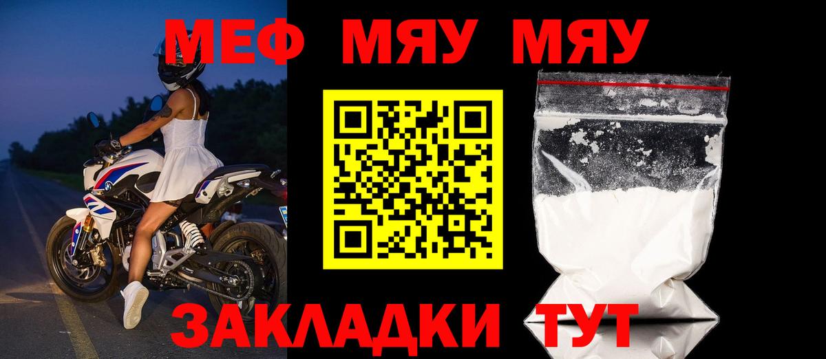 Меф 4 MMC  МЯУ-МЯУ кристаллы  МЕФ  Гуково  Вход с VPN 