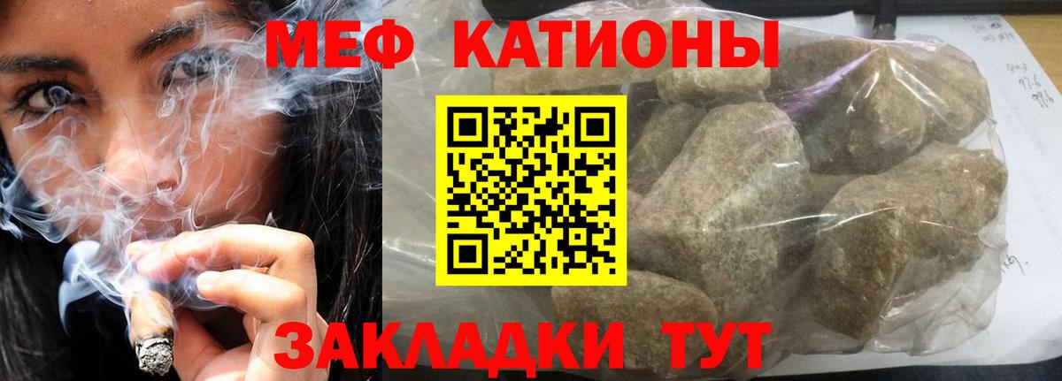 Меф мяу мяу кристаллы Гуково