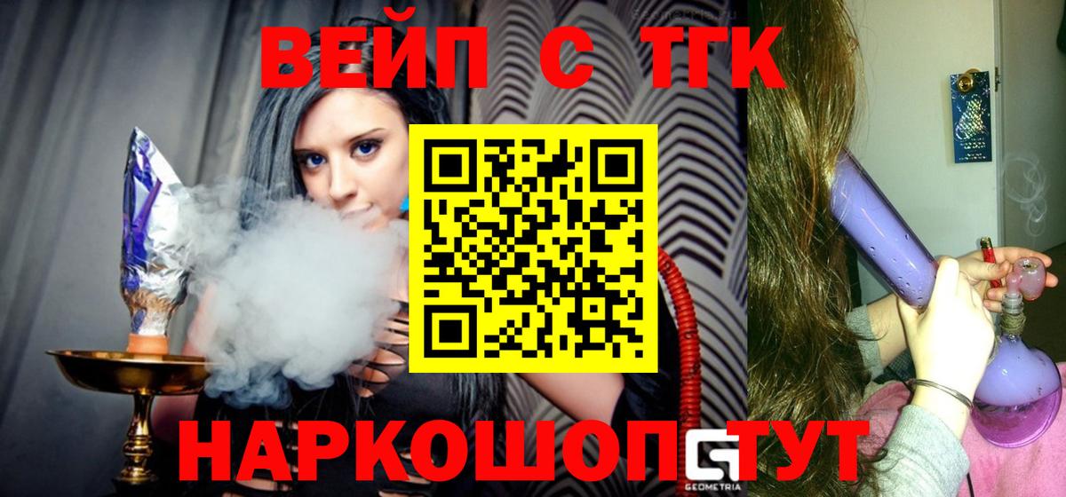 Дистиллят ТГК гашишное масло  Вход с VPN  ТГК вейп  Гуково 