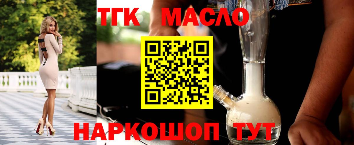 ТГК вейп с тгк  Гуково 